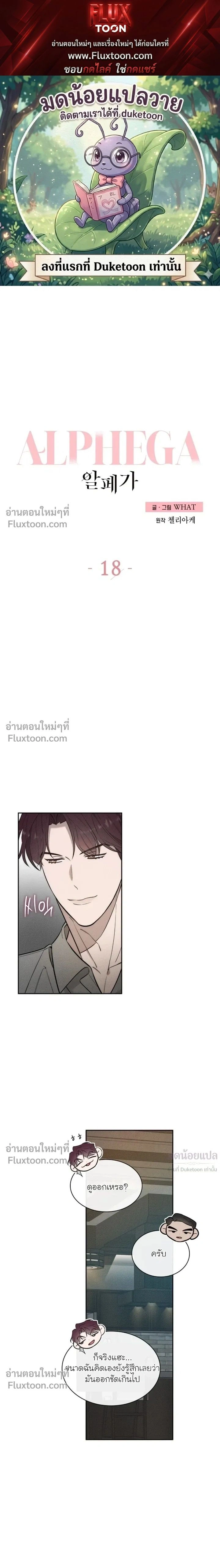 Alphega หน้า 1
