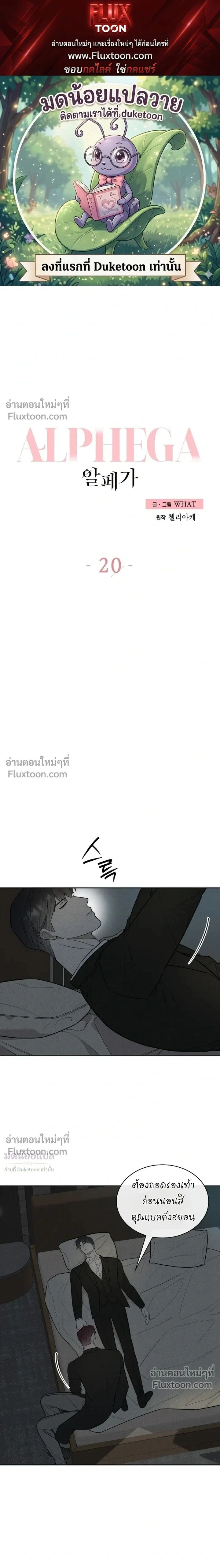 Alphega หน้า 1
