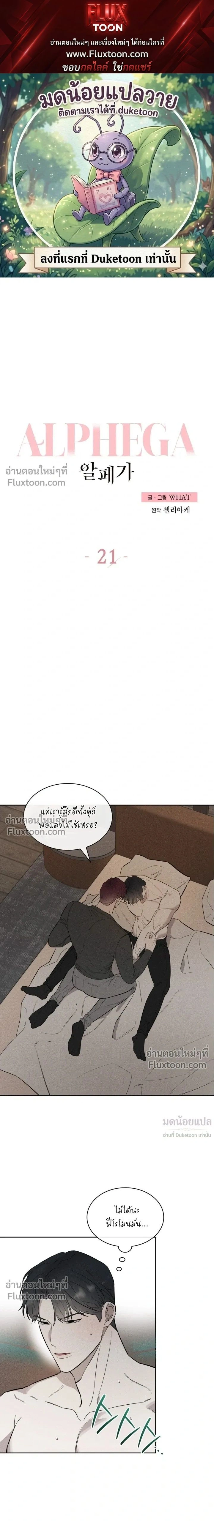 Alphega หน้า 1