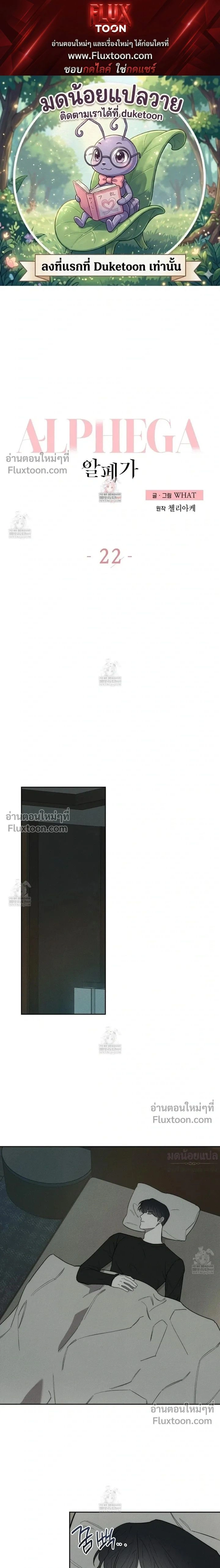 Alphega หน้า 1