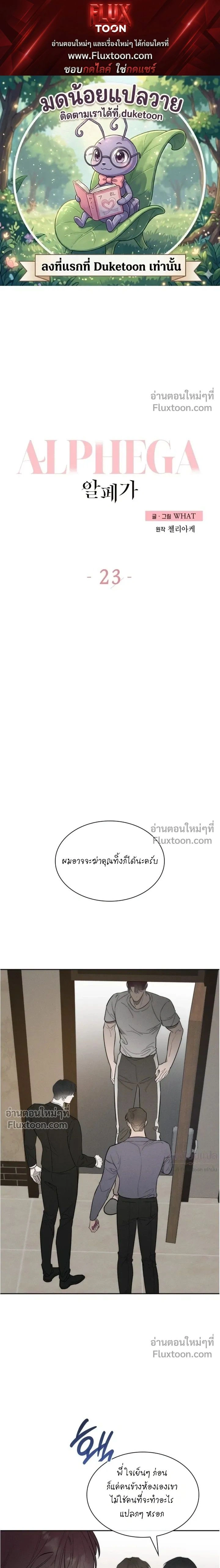 Alphega หน้า 1