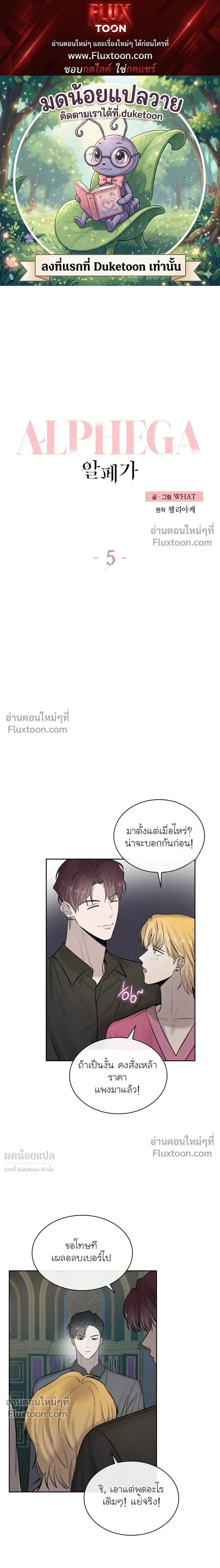 Alphega หน้า 1