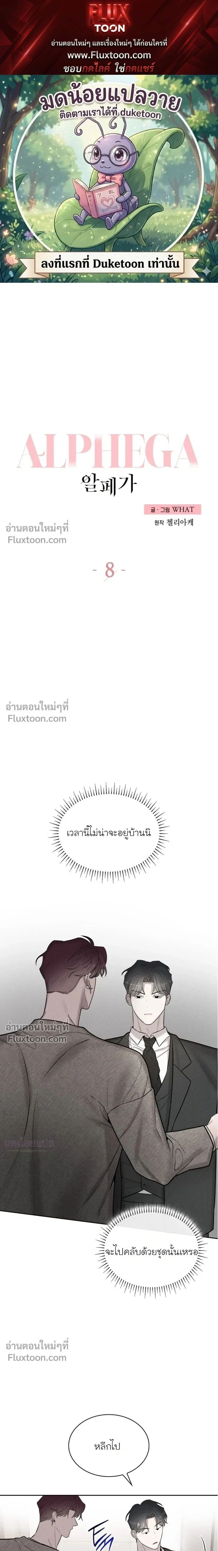 Alphega หน้า 1