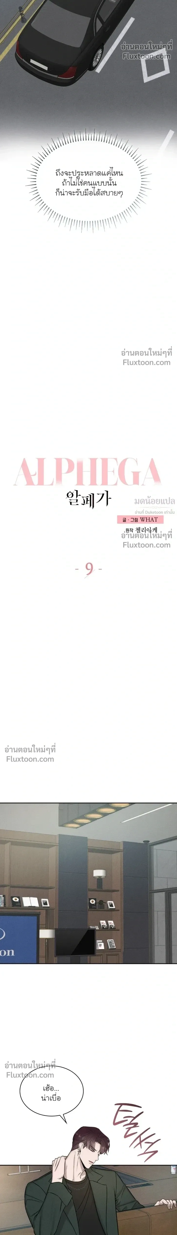 Alphega หน้า 5