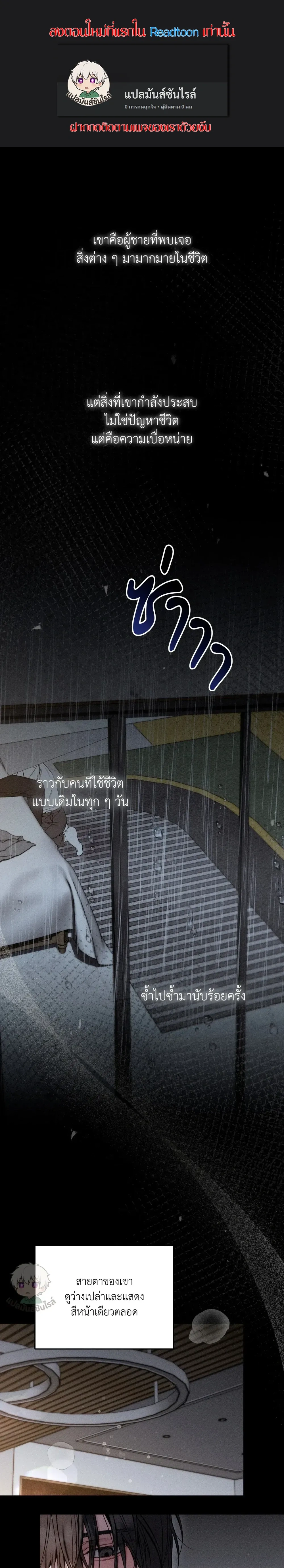 Boredom Advisory หน้า 1