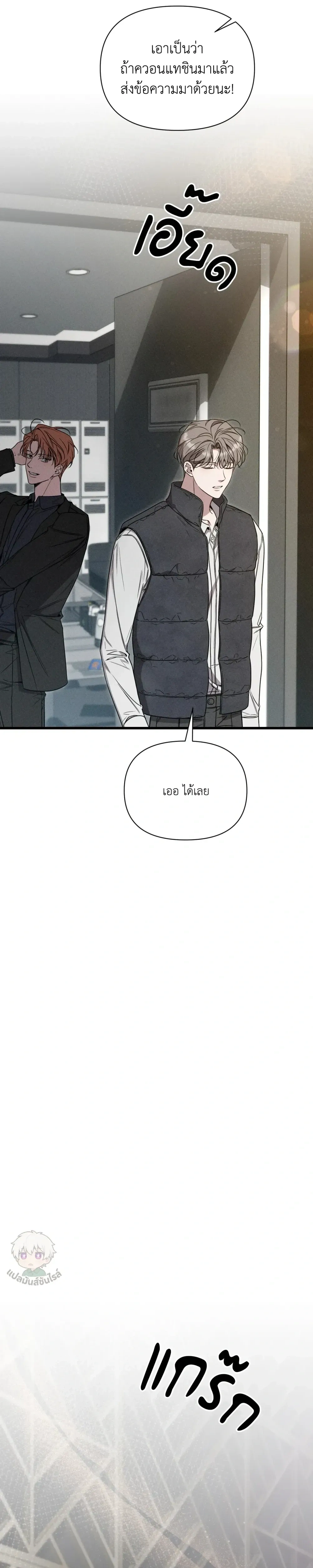 Boredom Advisory หน้า 11