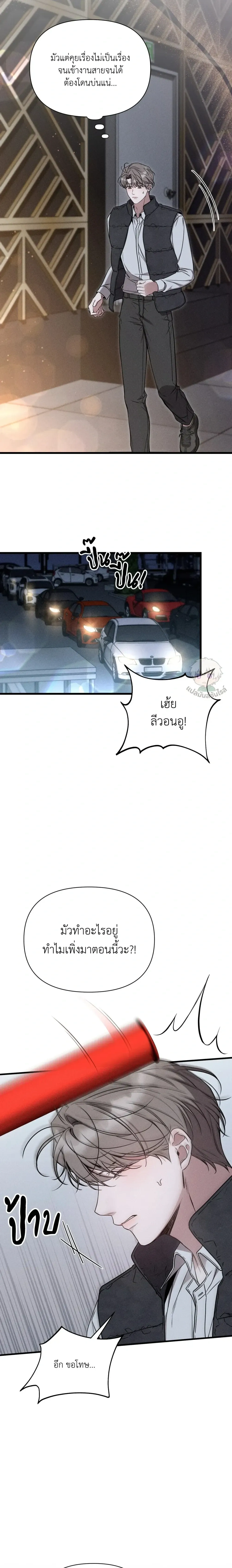 Boredom Advisory หน้า 12