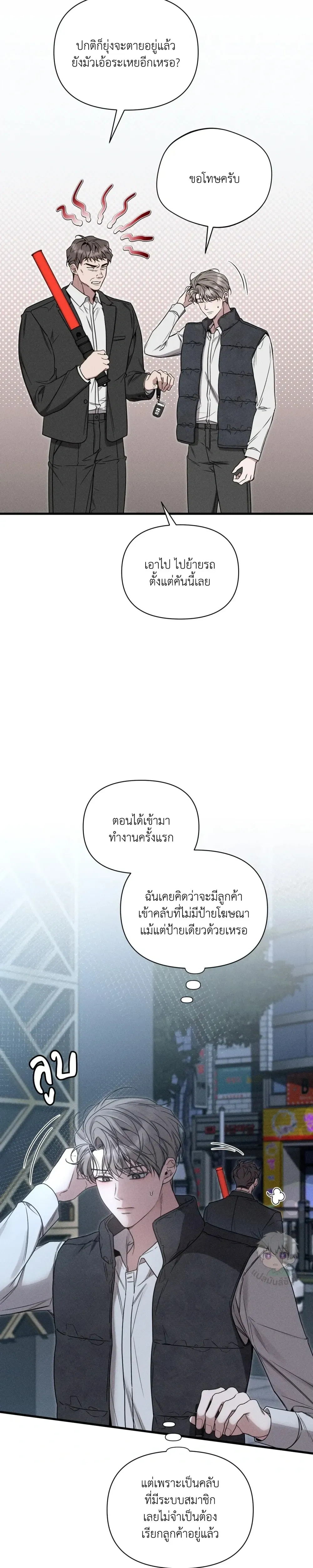 Boredom Advisory หน้า 13