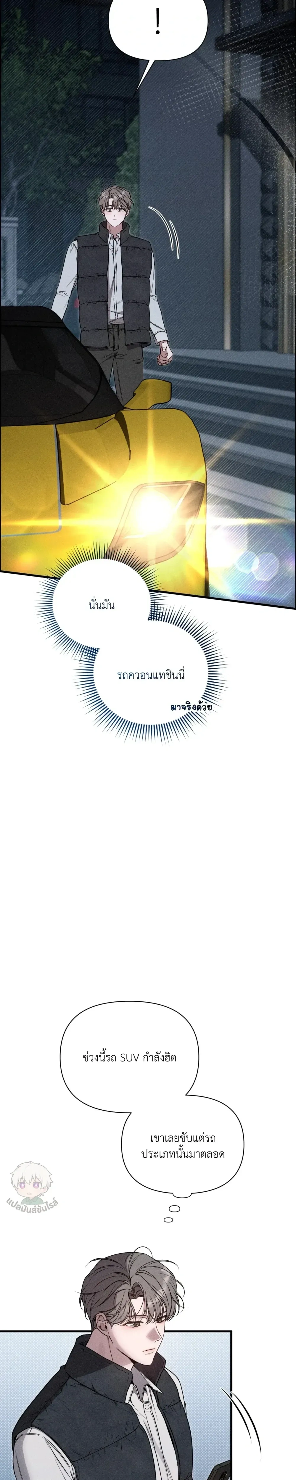 Boredom Advisory หน้า 15