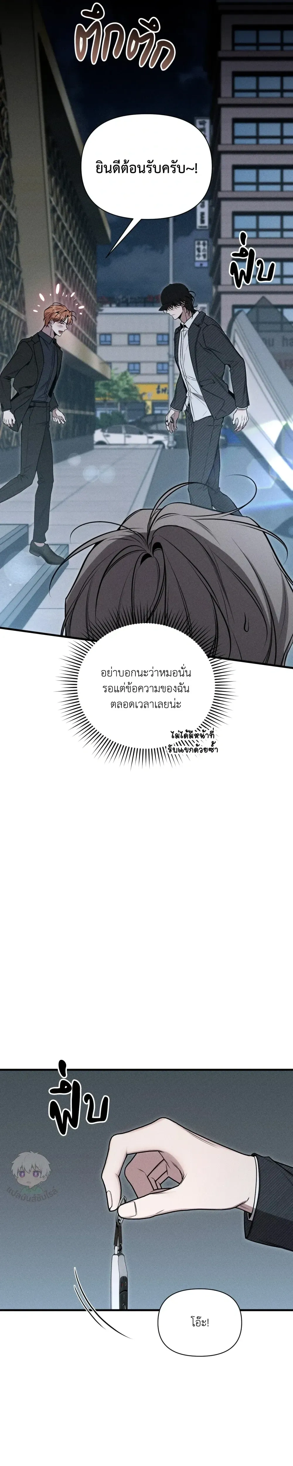 Boredom Advisory หน้า 17