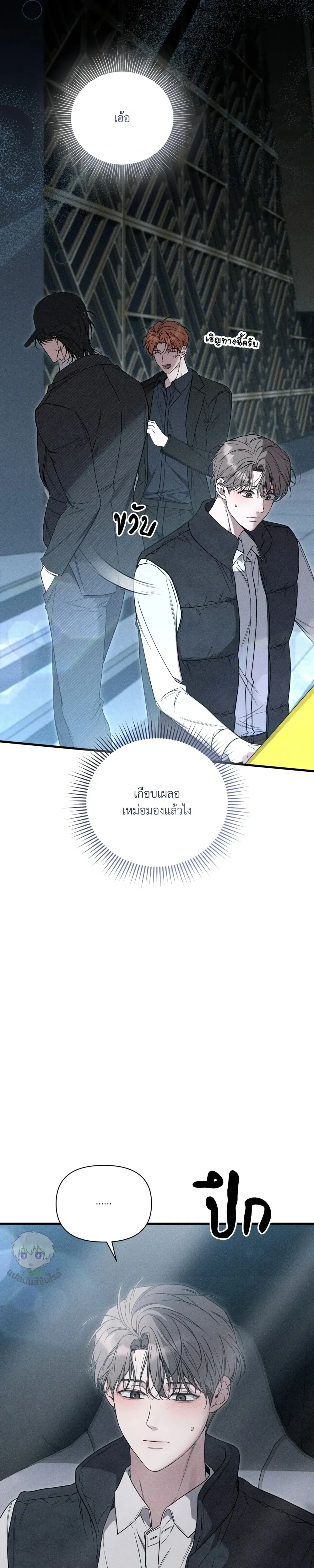 Boredom Advisory หน้า 19