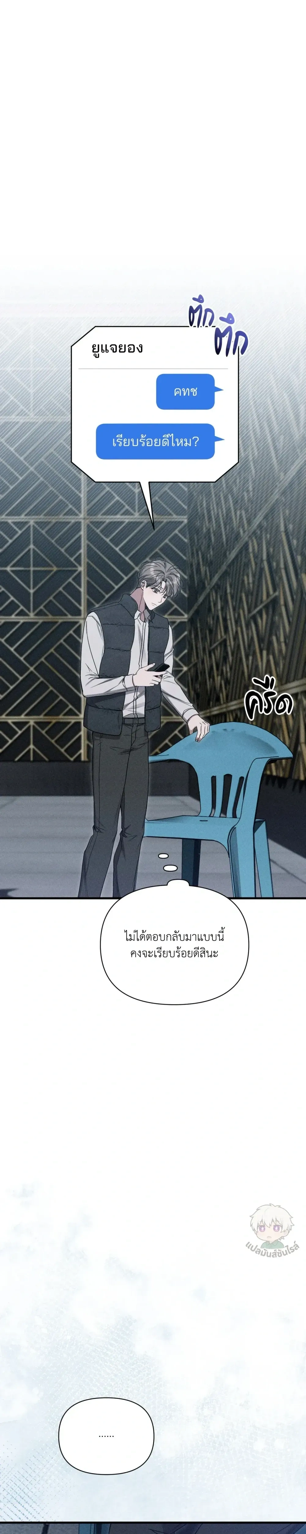 Boredom Advisory หน้า 21
