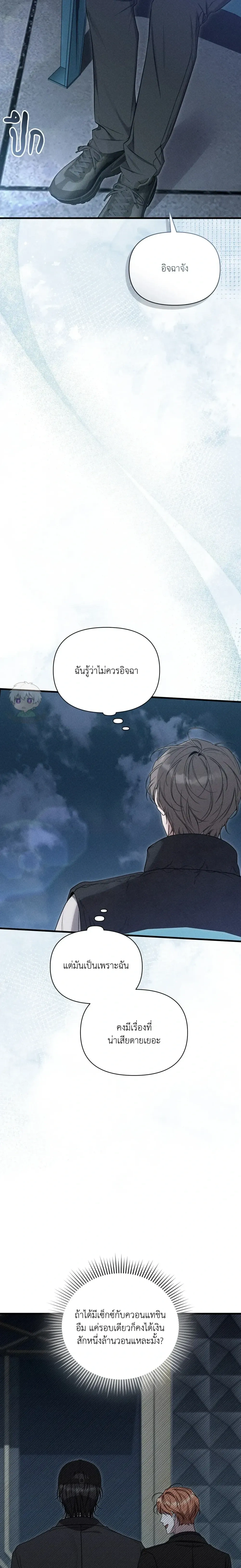 Boredom Advisory หน้า 22