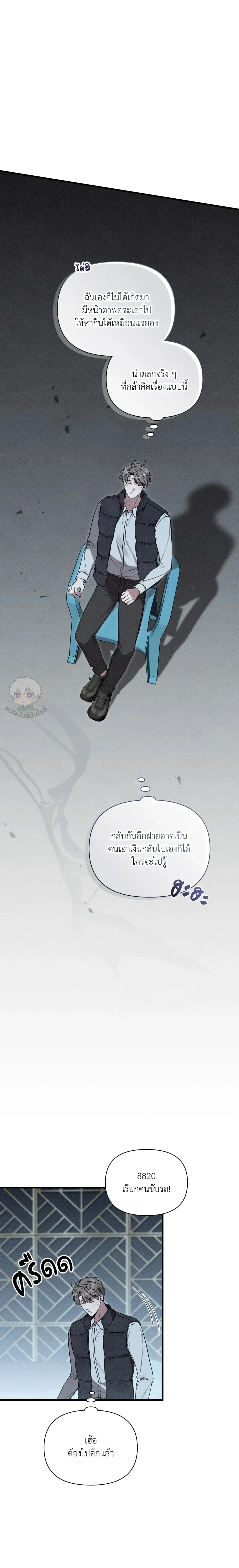 Boredom Advisory หน้า 24