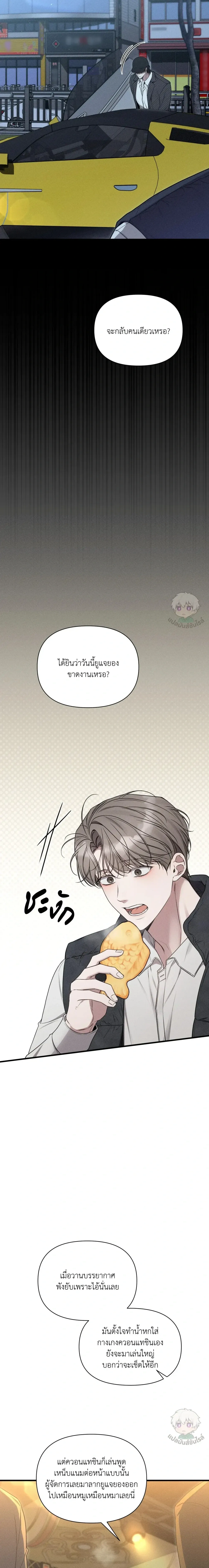 Boredom Advisory หน้า 26