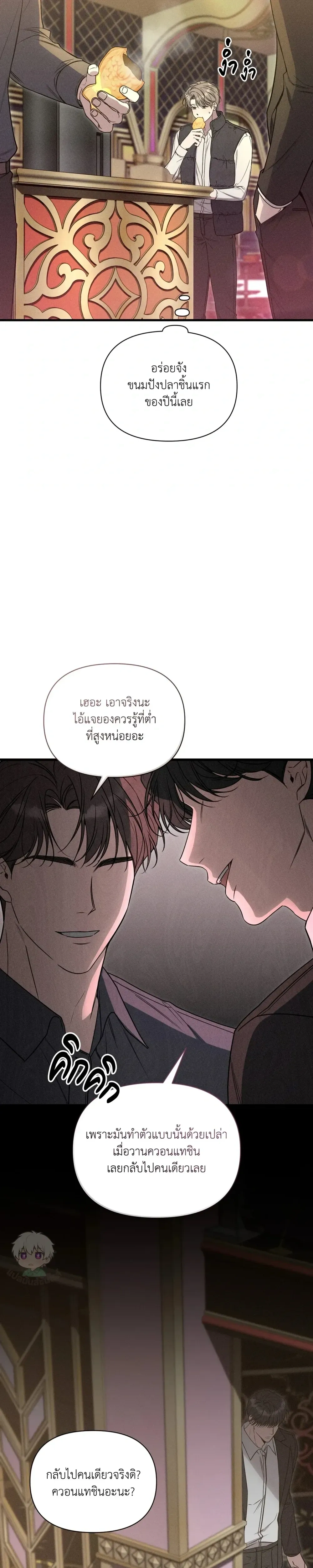 Boredom Advisory หน้า 27