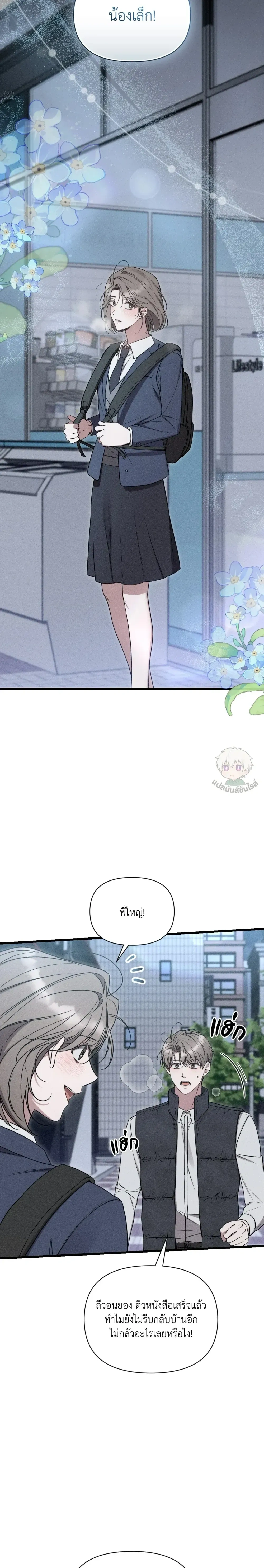 Boredom Advisory หน้า 30