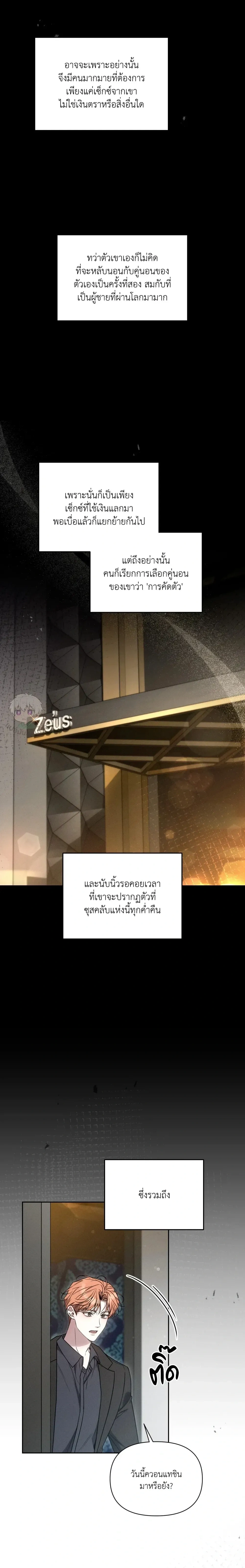 Boredom Advisory หน้า 4