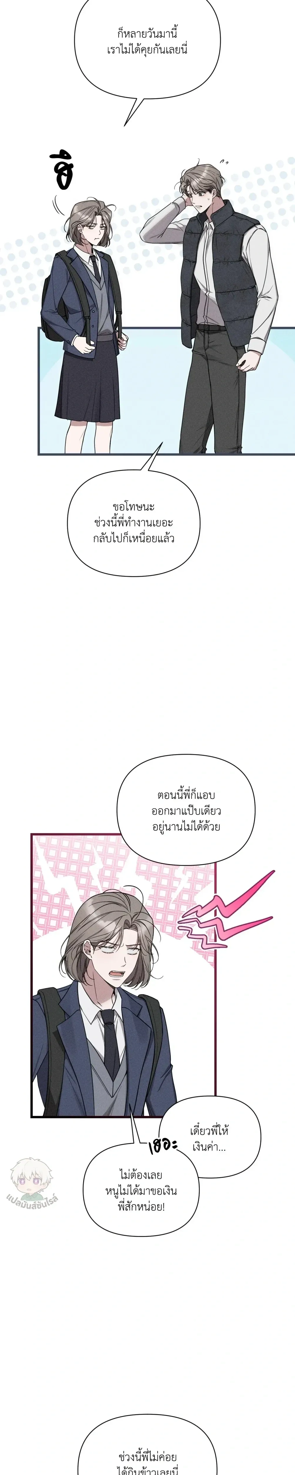 Boredom Advisory หน้า 31