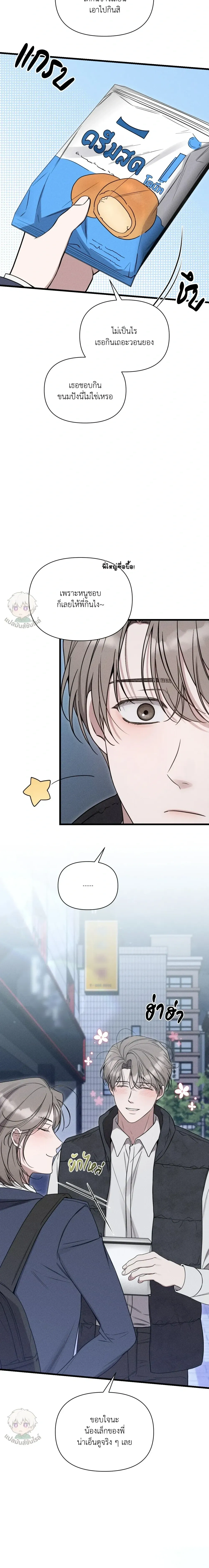 Boredom Advisory หน้า 32
