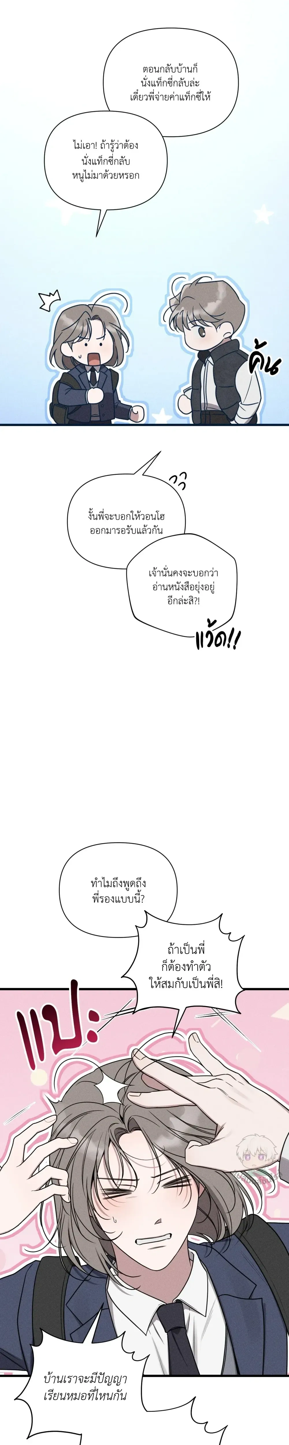 Boredom Advisory หน้า 33