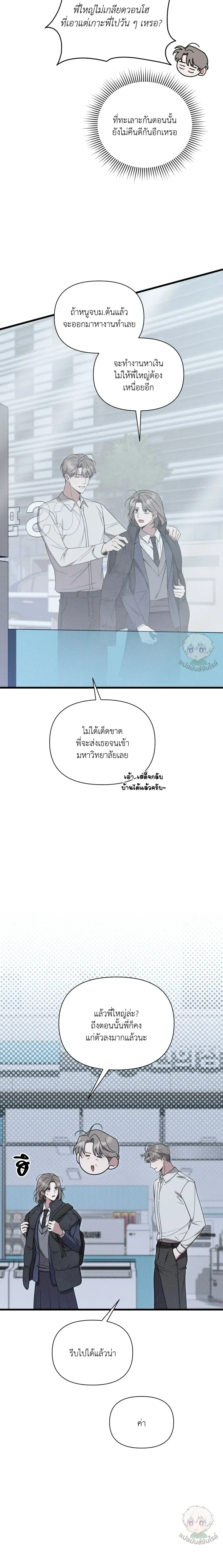 Boredom Advisory หน้า 34
