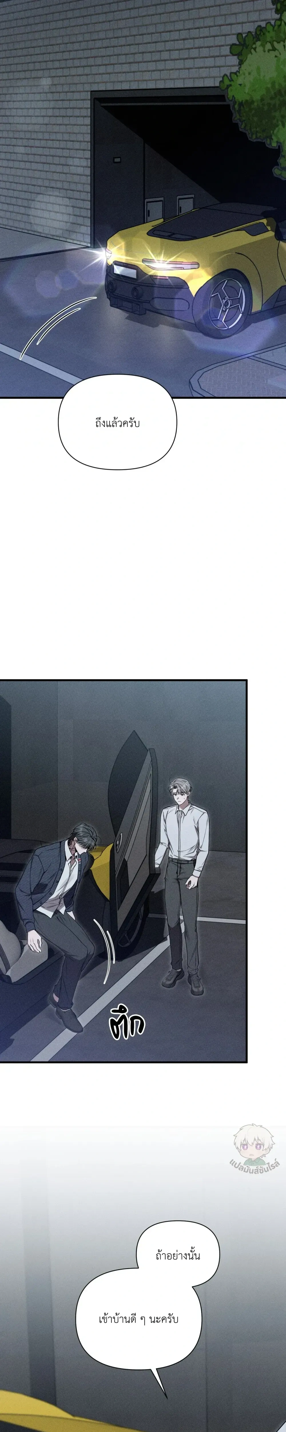 Boredom Advisory หน้า 45