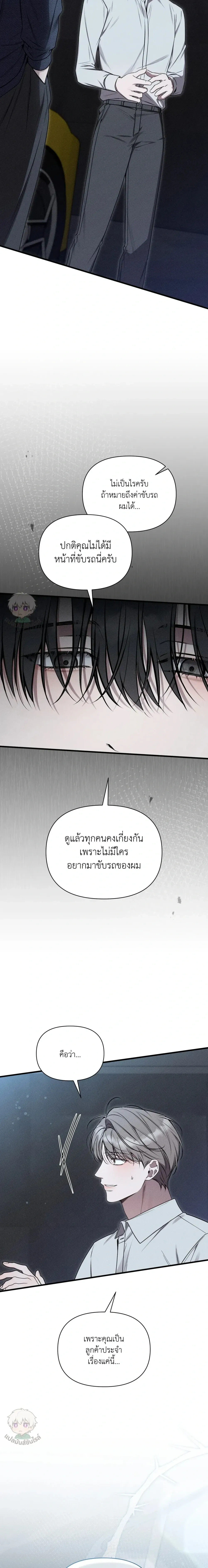 Boredom Advisory หน้า 48
