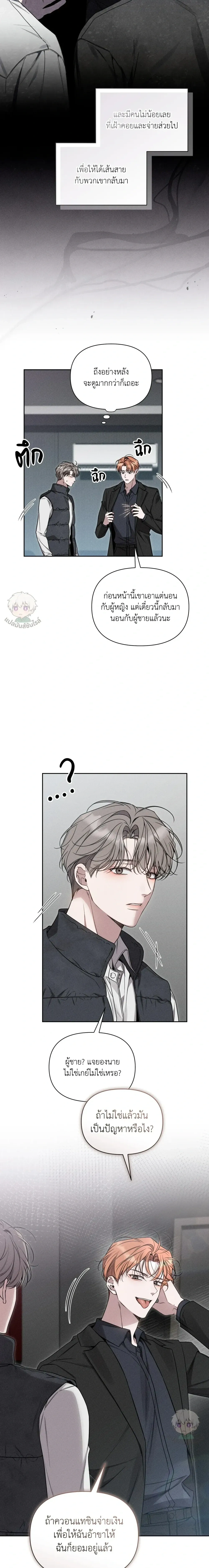 Boredom Advisory หน้า 8