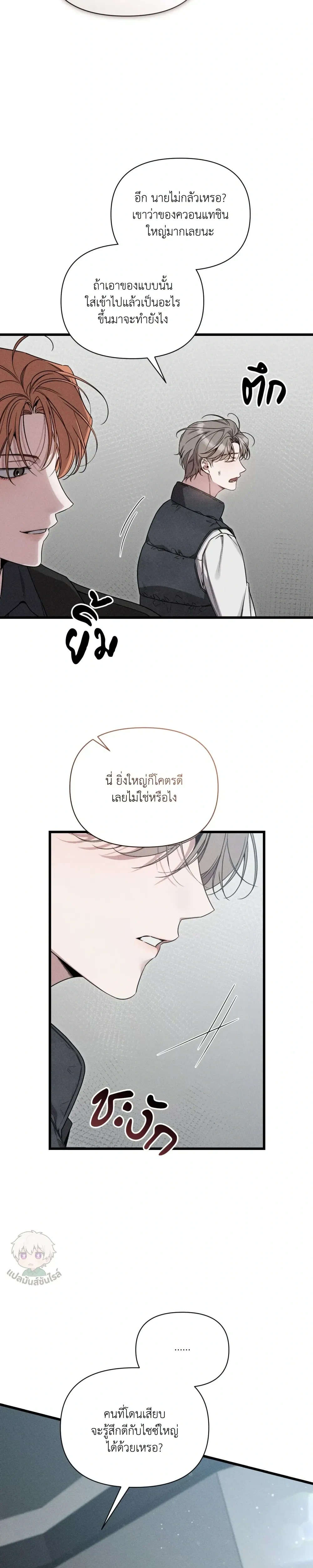 Boredom Advisory หน้า 9