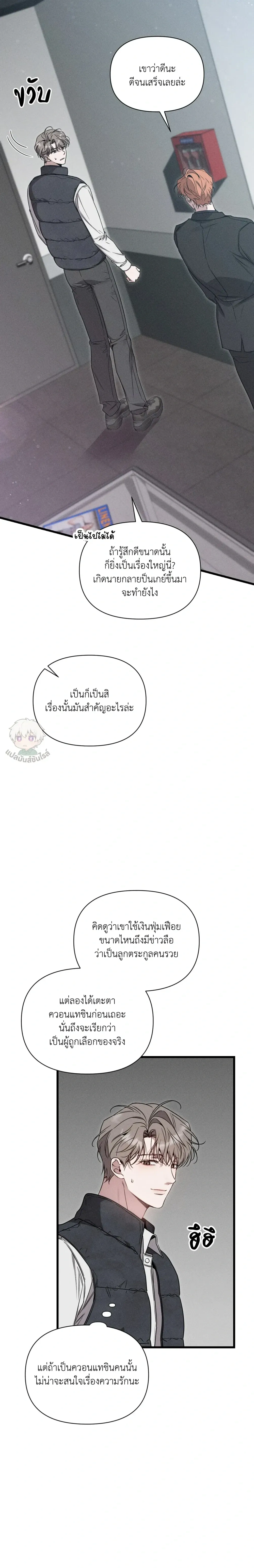 Boredom Advisory หน้า 10