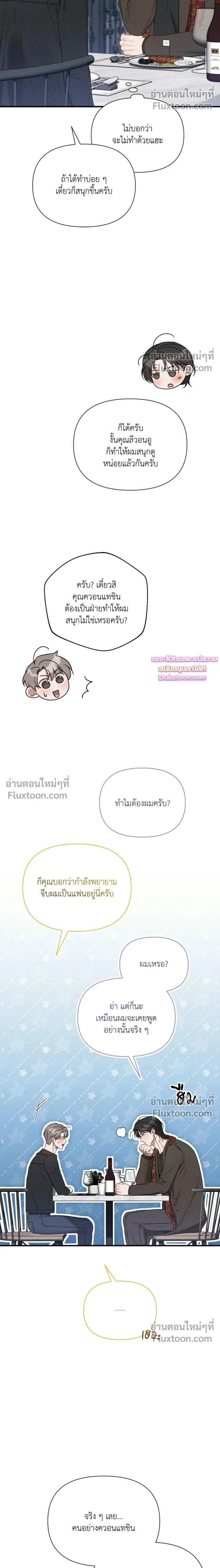 Boredom Advisory หน้า 2