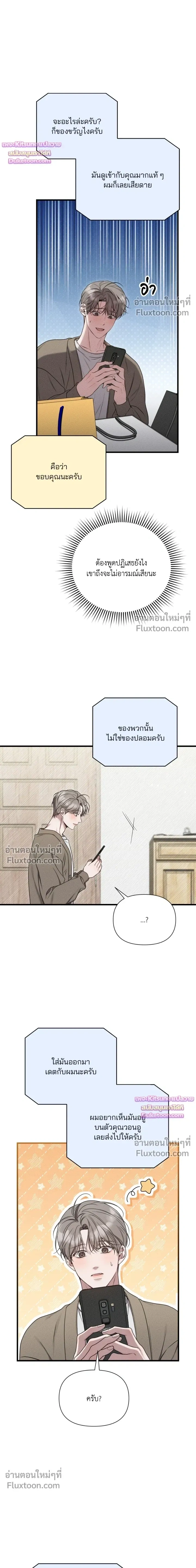 Boredom Advisory หน้า 12