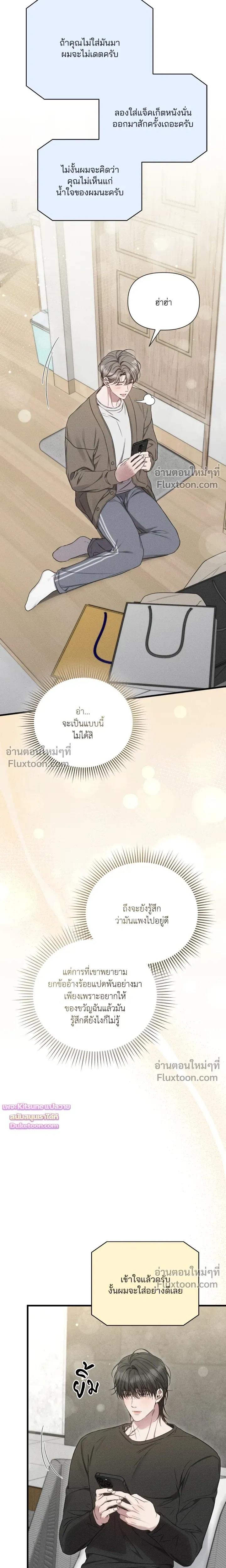 Boredom Advisory หน้า 13