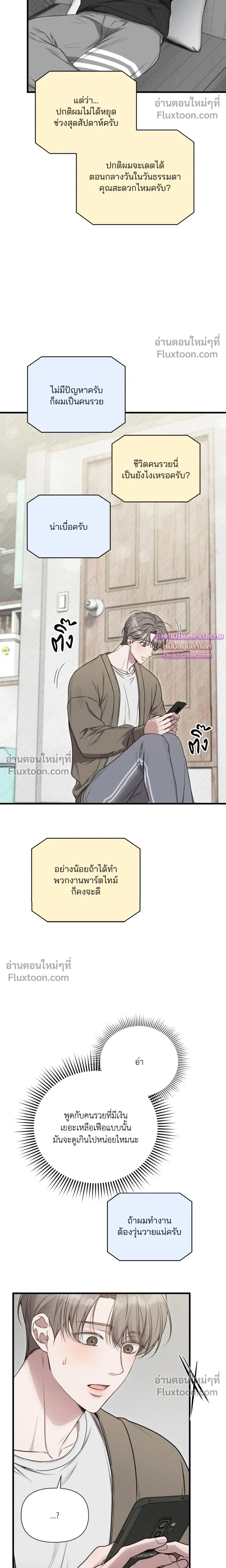 Boredom Advisory หน้า 14