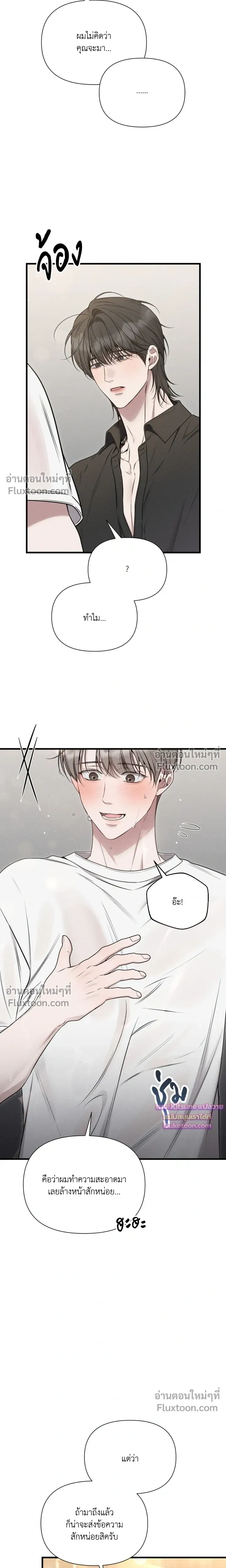 Boredom Advisory หน้า 19