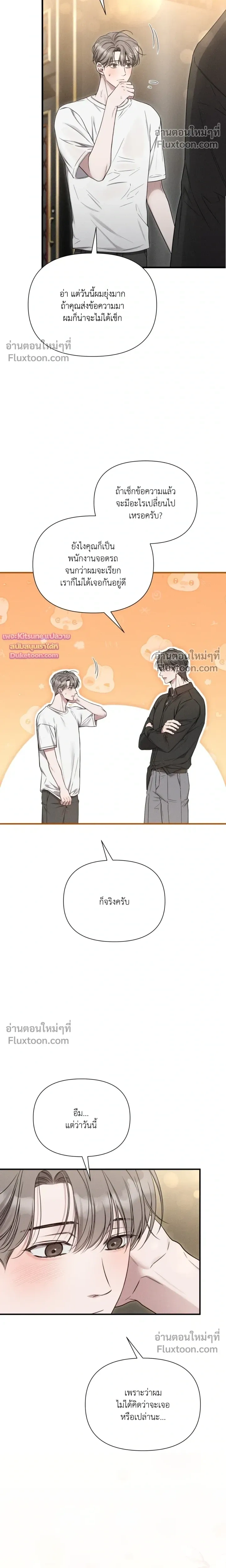 Boredom Advisory หน้า 20