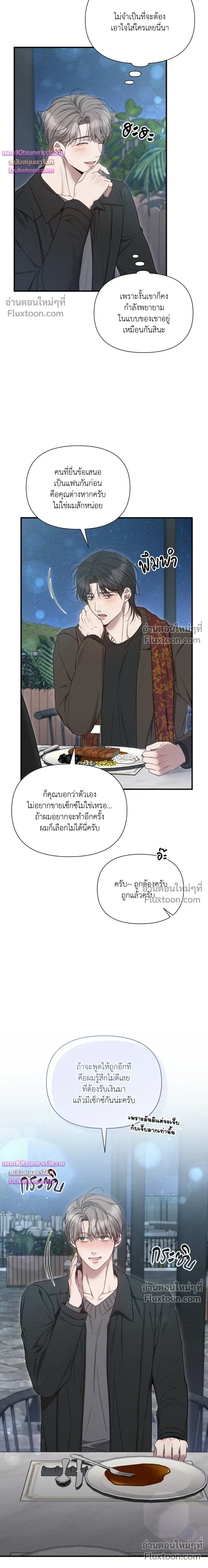 Boredom Advisory หน้า 3