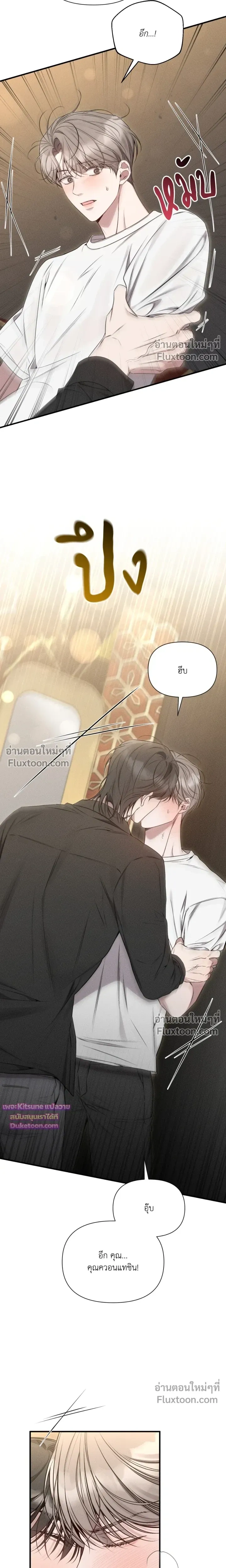 Boredom Advisory หน้า 22