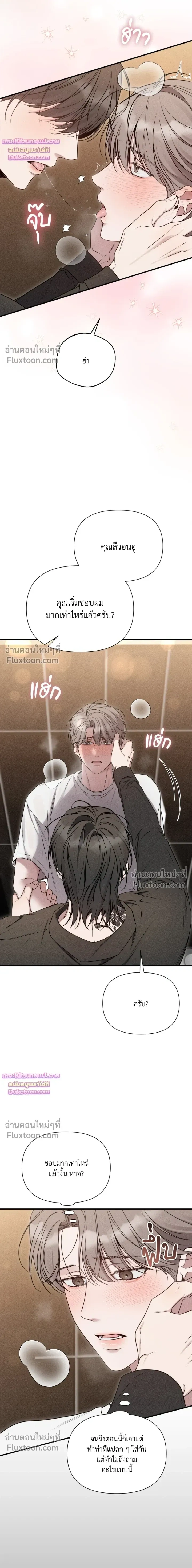 Boredom Advisory หน้า 24