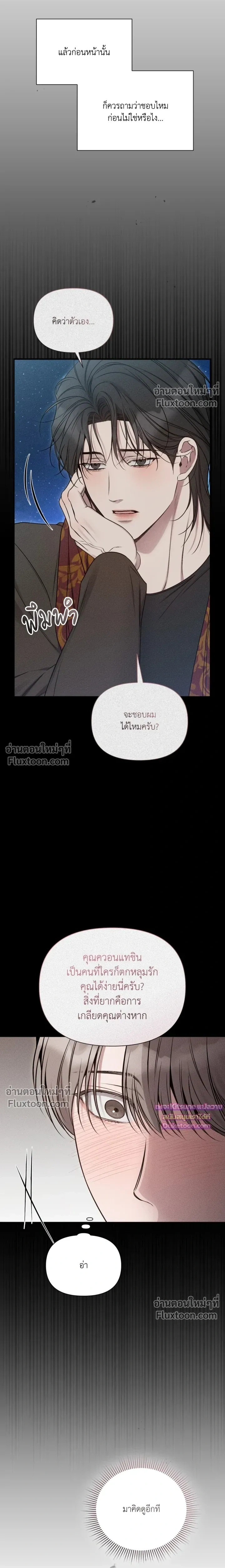 Boredom Advisory หน้า 25