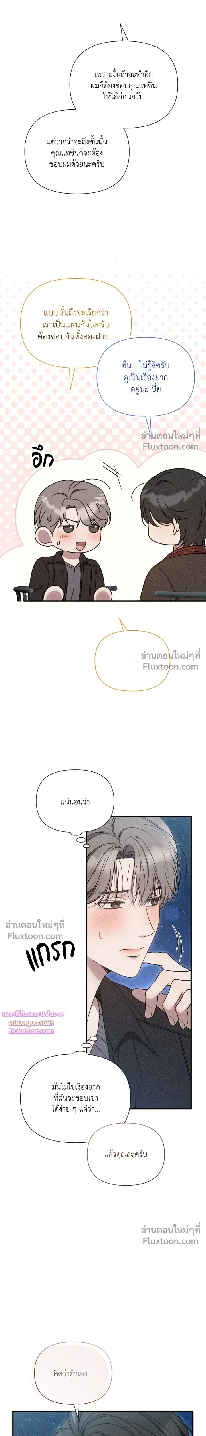 Boredom Advisory หน้า 4