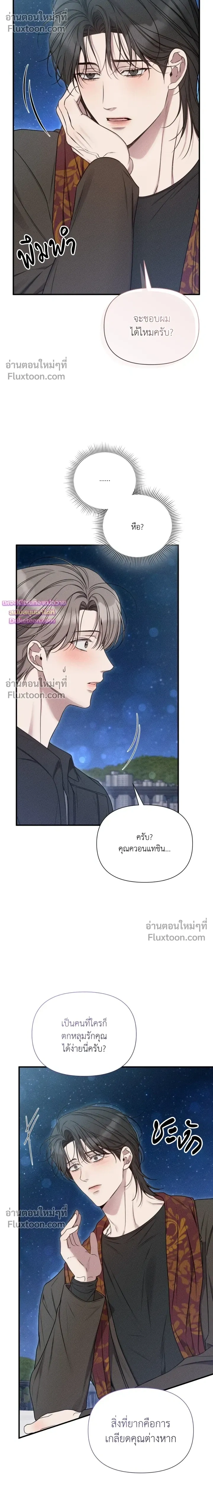 Boredom Advisory หน้า 5