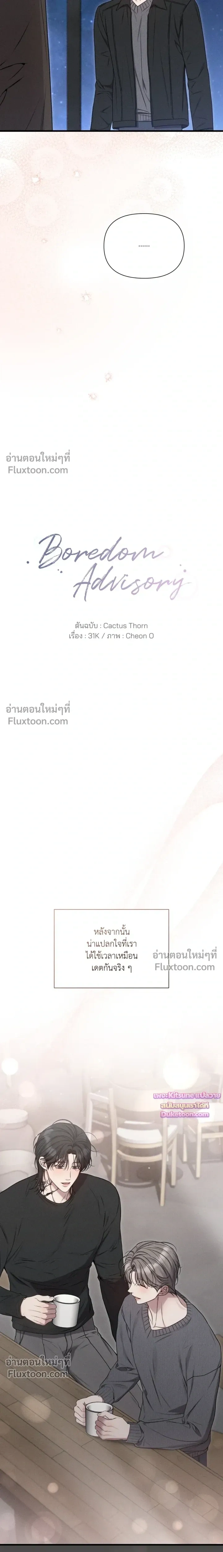Boredom Advisory หน้า 7