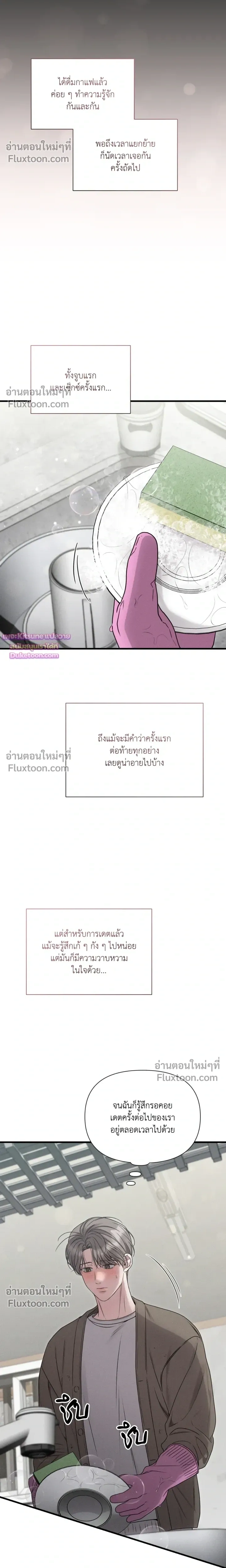 Boredom Advisory หน้า 8
