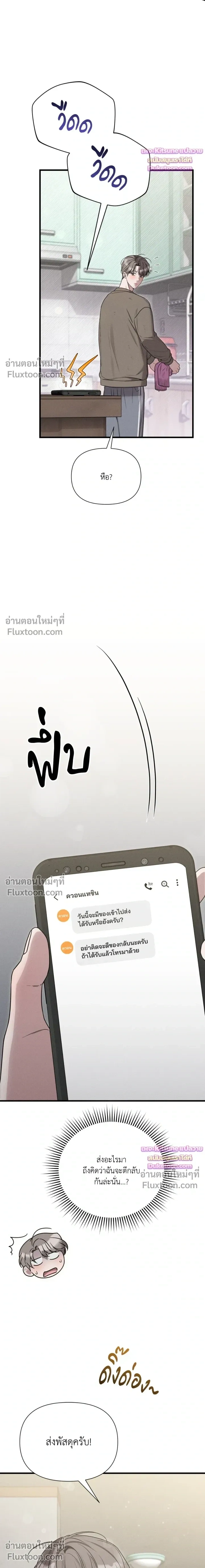 Boredom Advisory หน้า 9