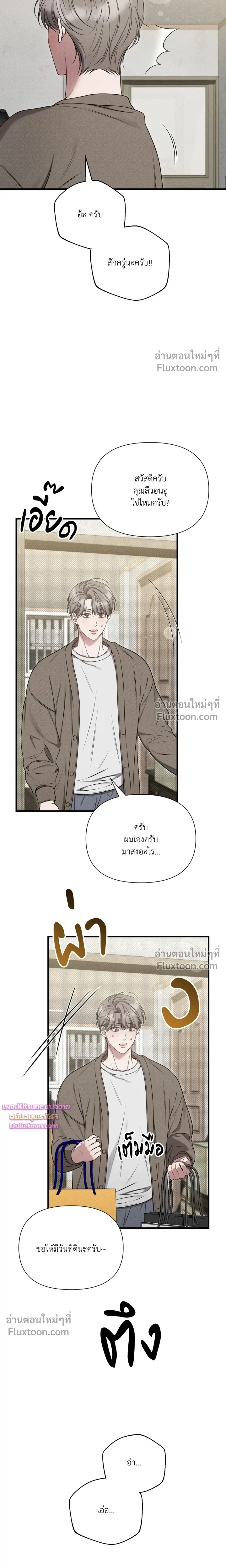 Boredom Advisory หน้า 10