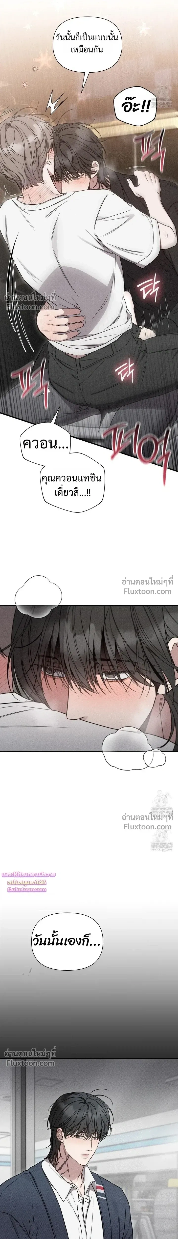 Boredom Advisory หน้า 12