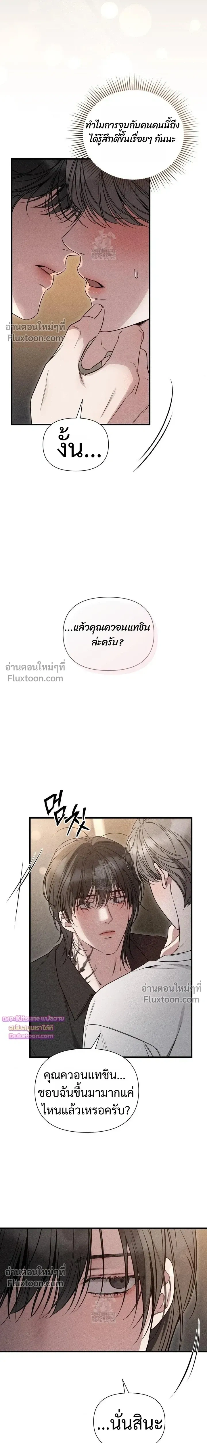 Boredom Advisory หน้า 3