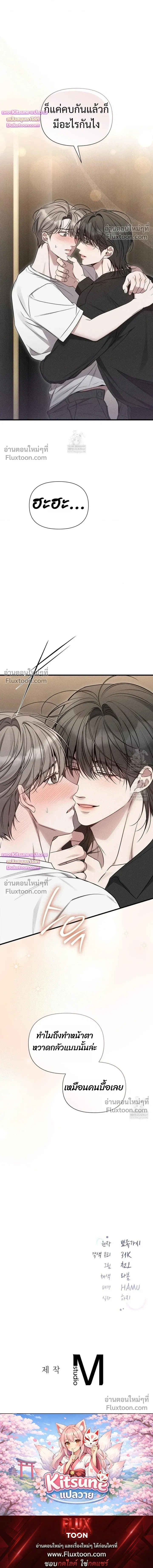 Boredom Advisory หน้า 23
